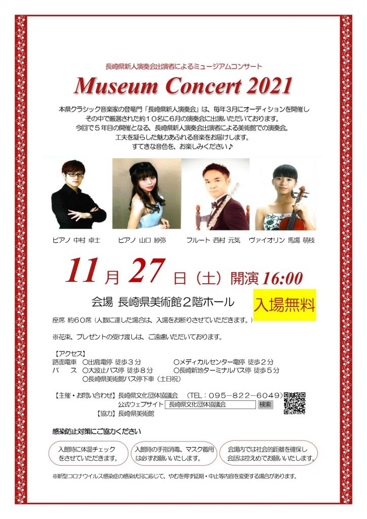 MuseumConcert2021チラシ