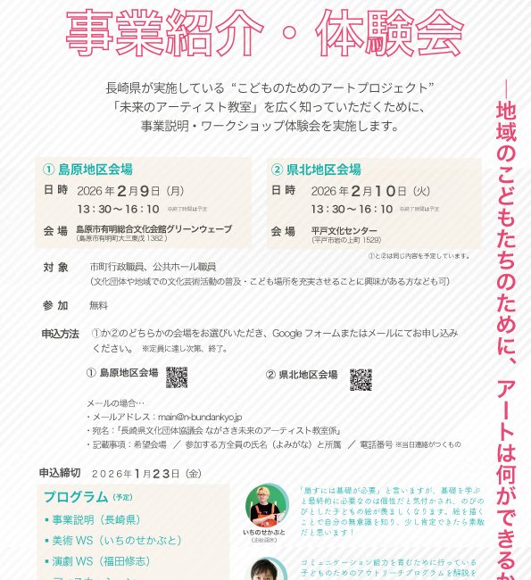 アイキャッチ画像（事業紹介体験会）