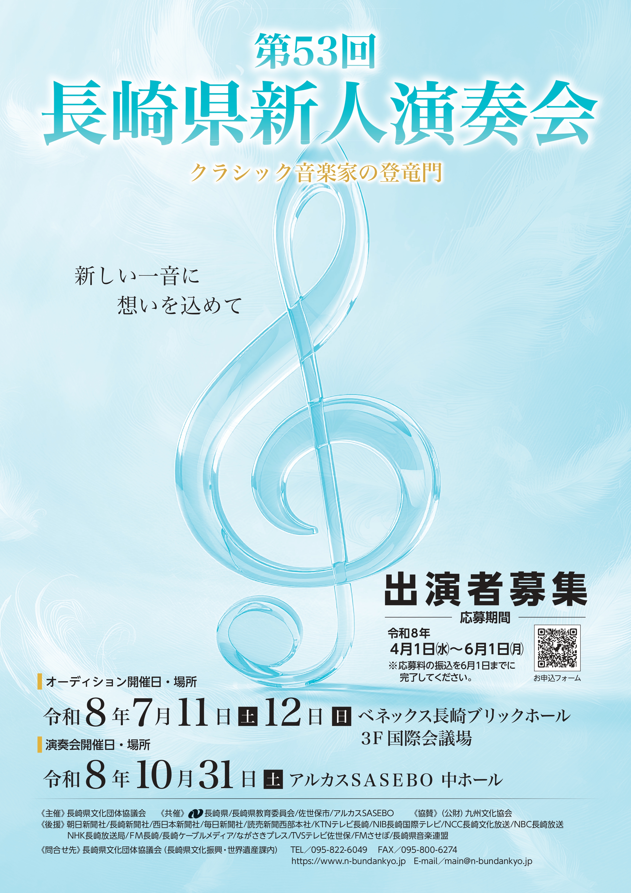 第53回出演者募集_A2_page-0001