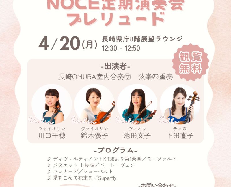 0420県庁コンサートチラシ_page-0001 (1)